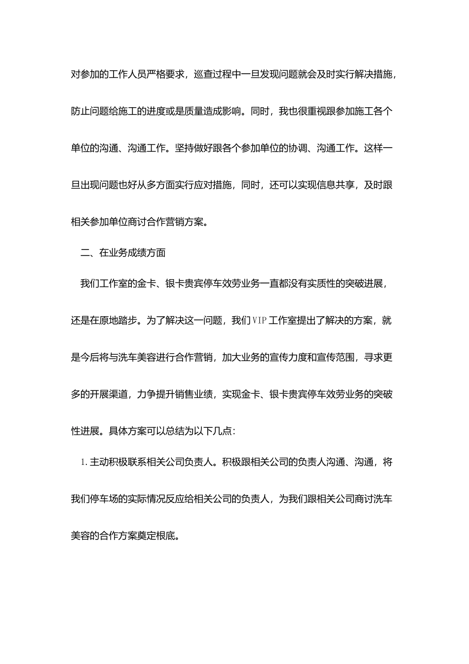 企业年度工作总结汇报800字_第2页