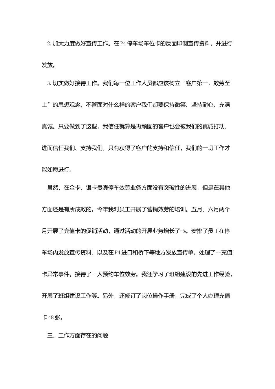 企业年度工作总结汇报800字_第3页