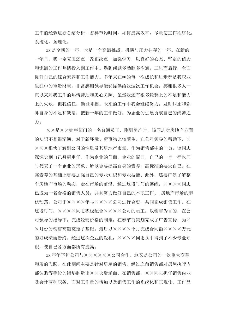 企业年度工作总结模板集合5篇_第2页