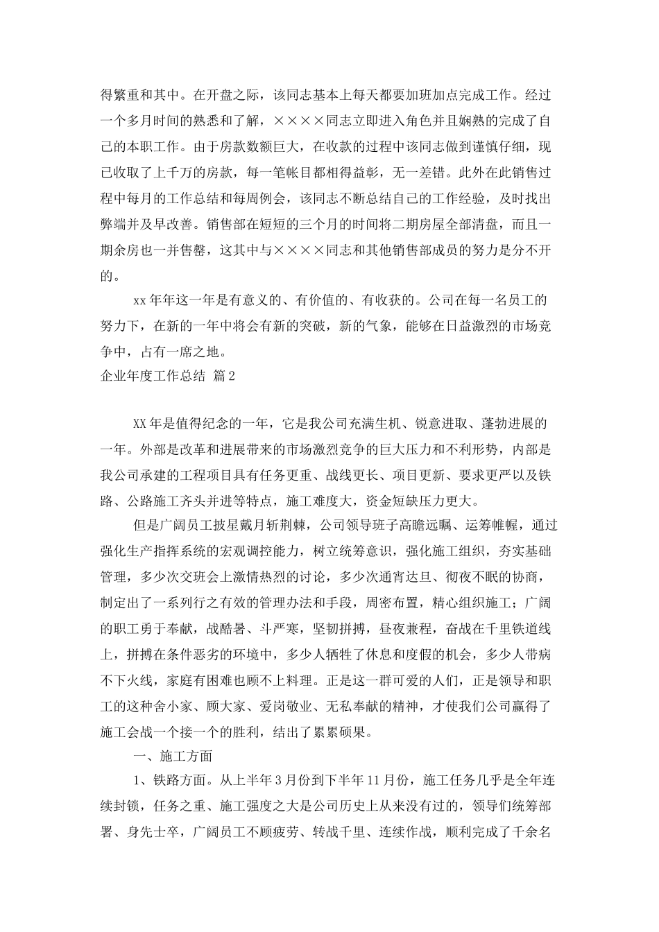 企业年度工作总结模板集合5篇_第3页