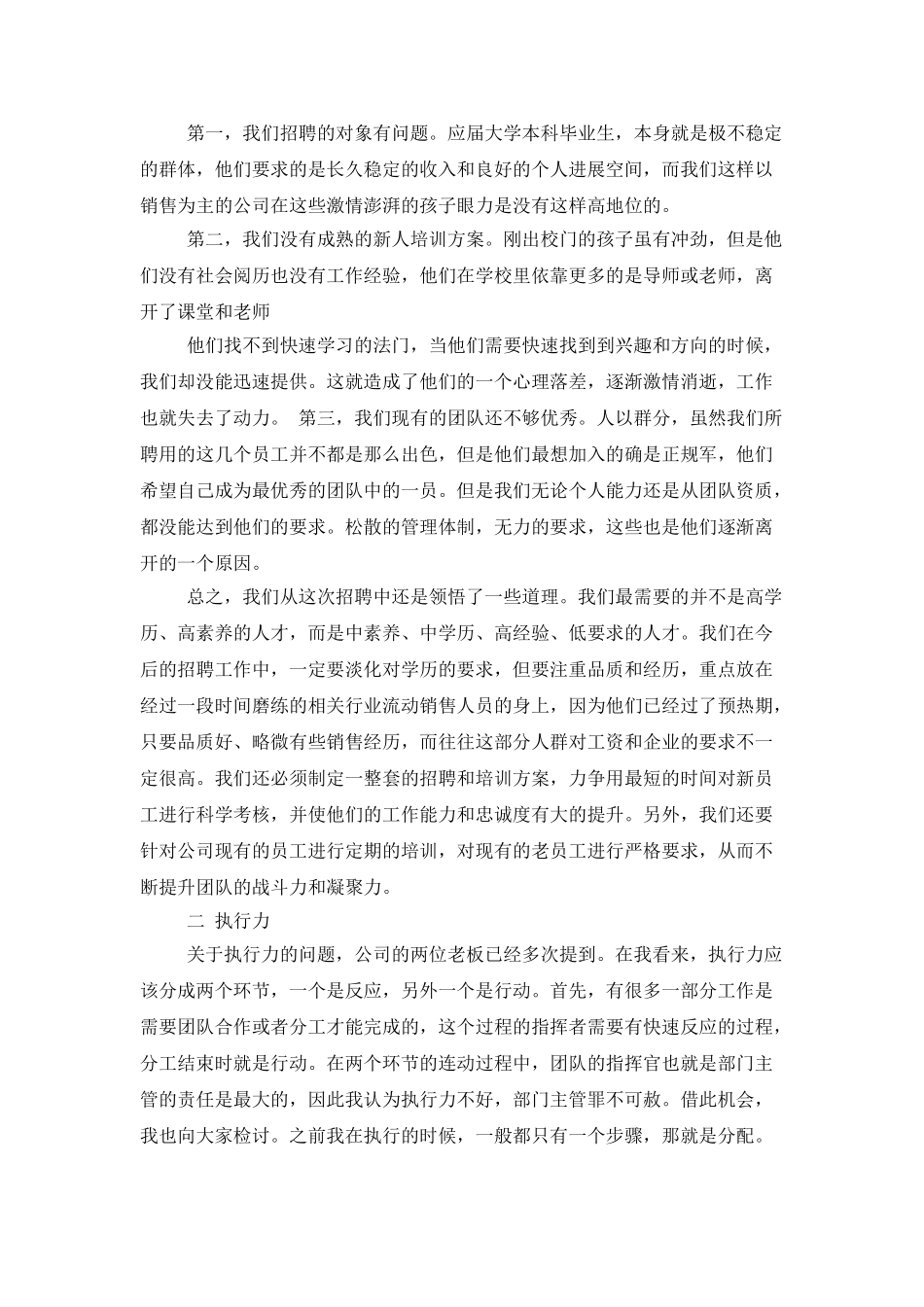 企业年度工作总结范文锦集七篇_第2页