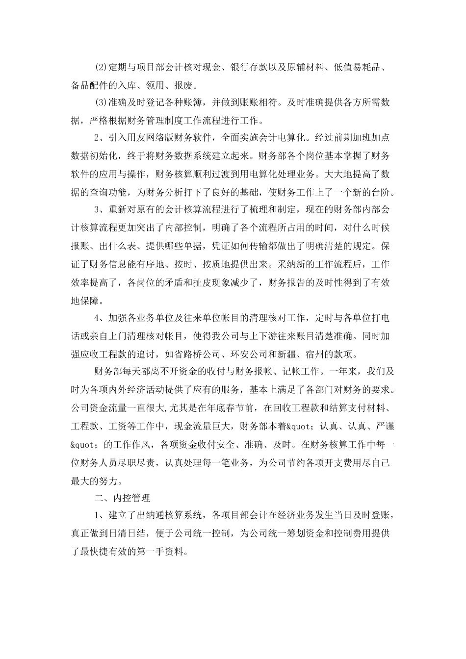 企业年度工作总结范文汇总5篇_第2页