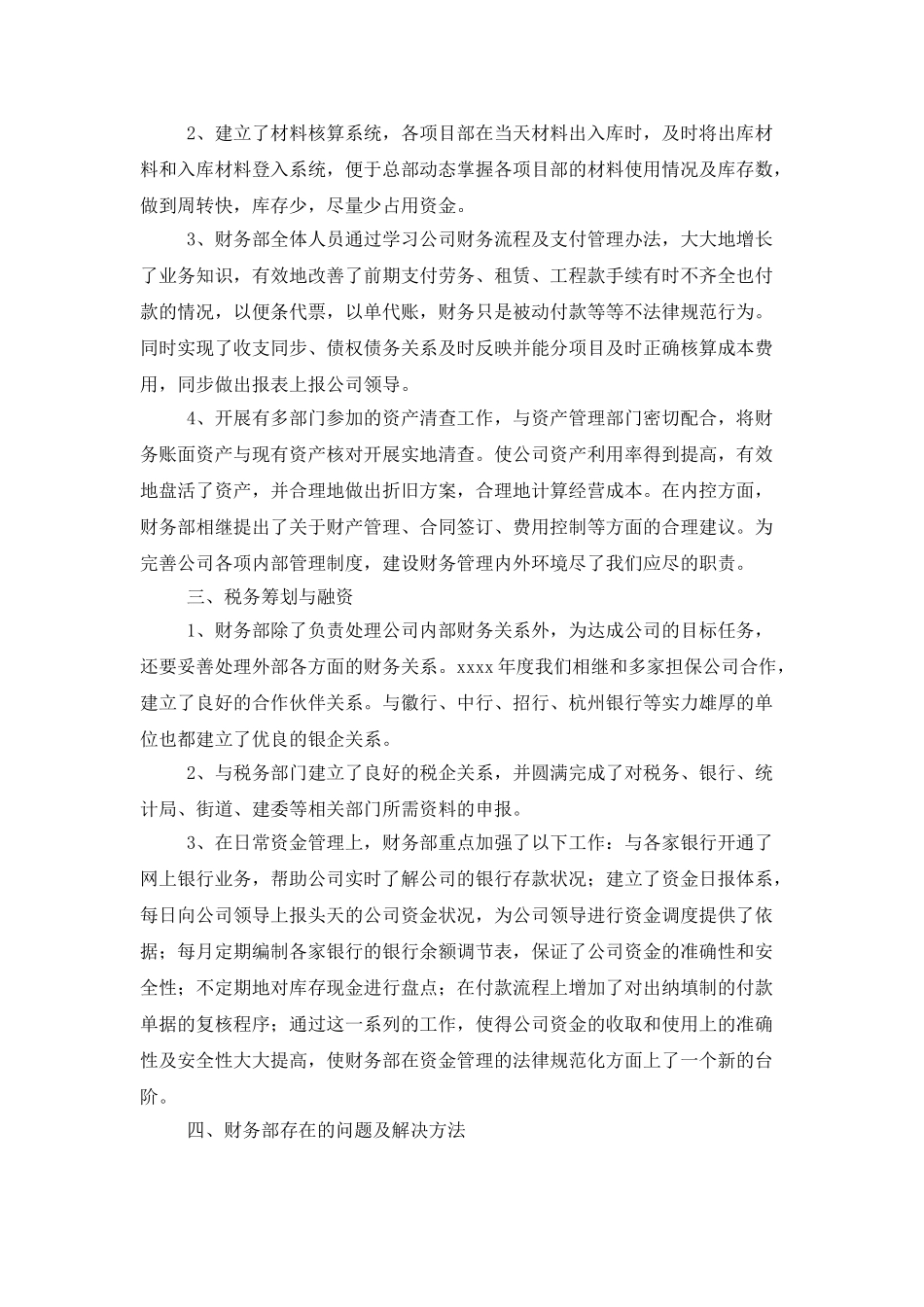 企业年度工作总结范文汇总5篇_第3页