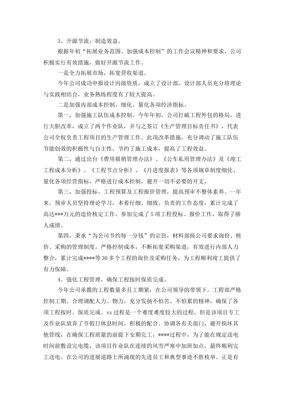 企业年度工作总结范文合集6篇_第2页