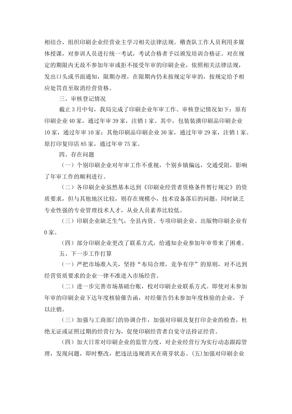 企业年度工作总结范文集合5篇_第3页