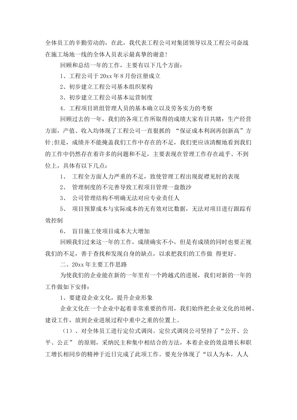 企业年度工作总结锦集5篇_第2页