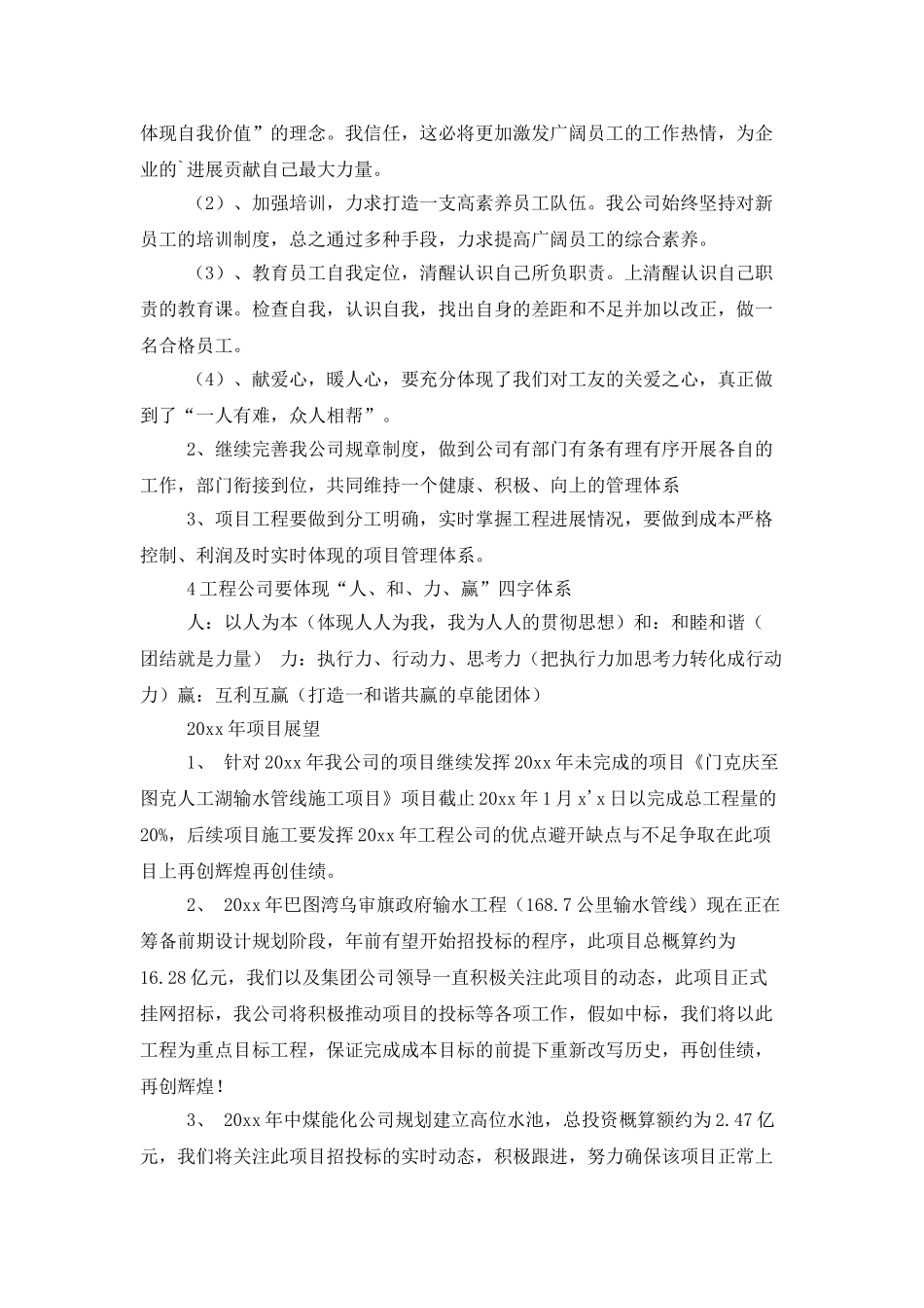 企业年度工作总结锦集5篇_第3页