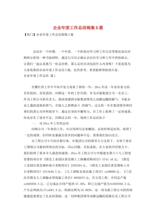 企业年度工作总结锦集5篇