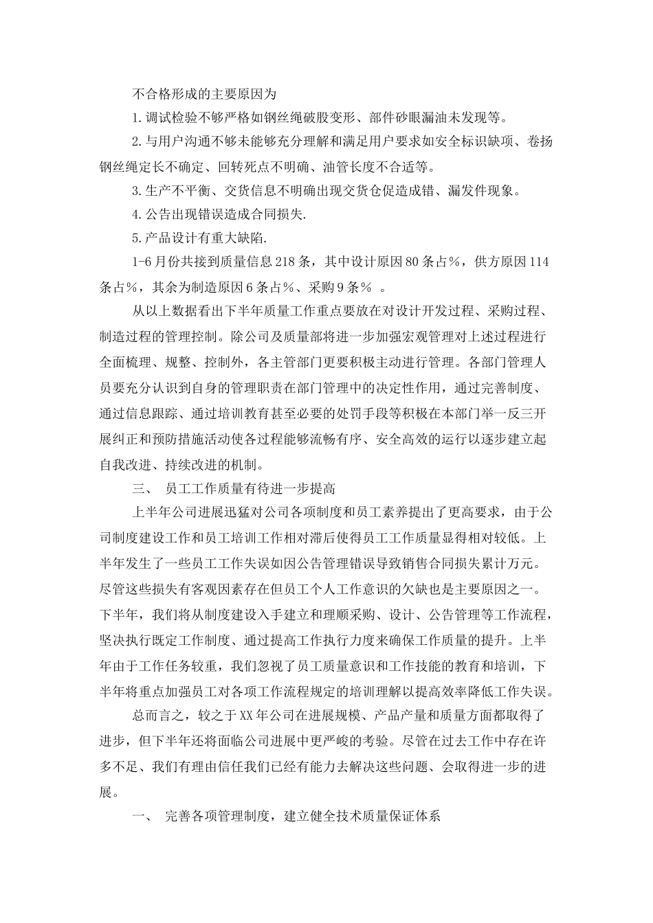 企业年度工作总结集锦6篇_第3页