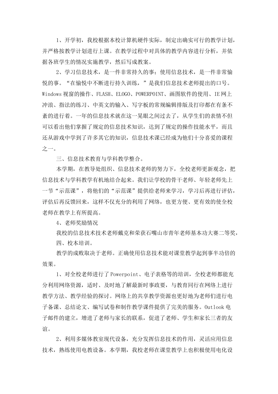 企业年度工作总结范文集合七篇_第2页