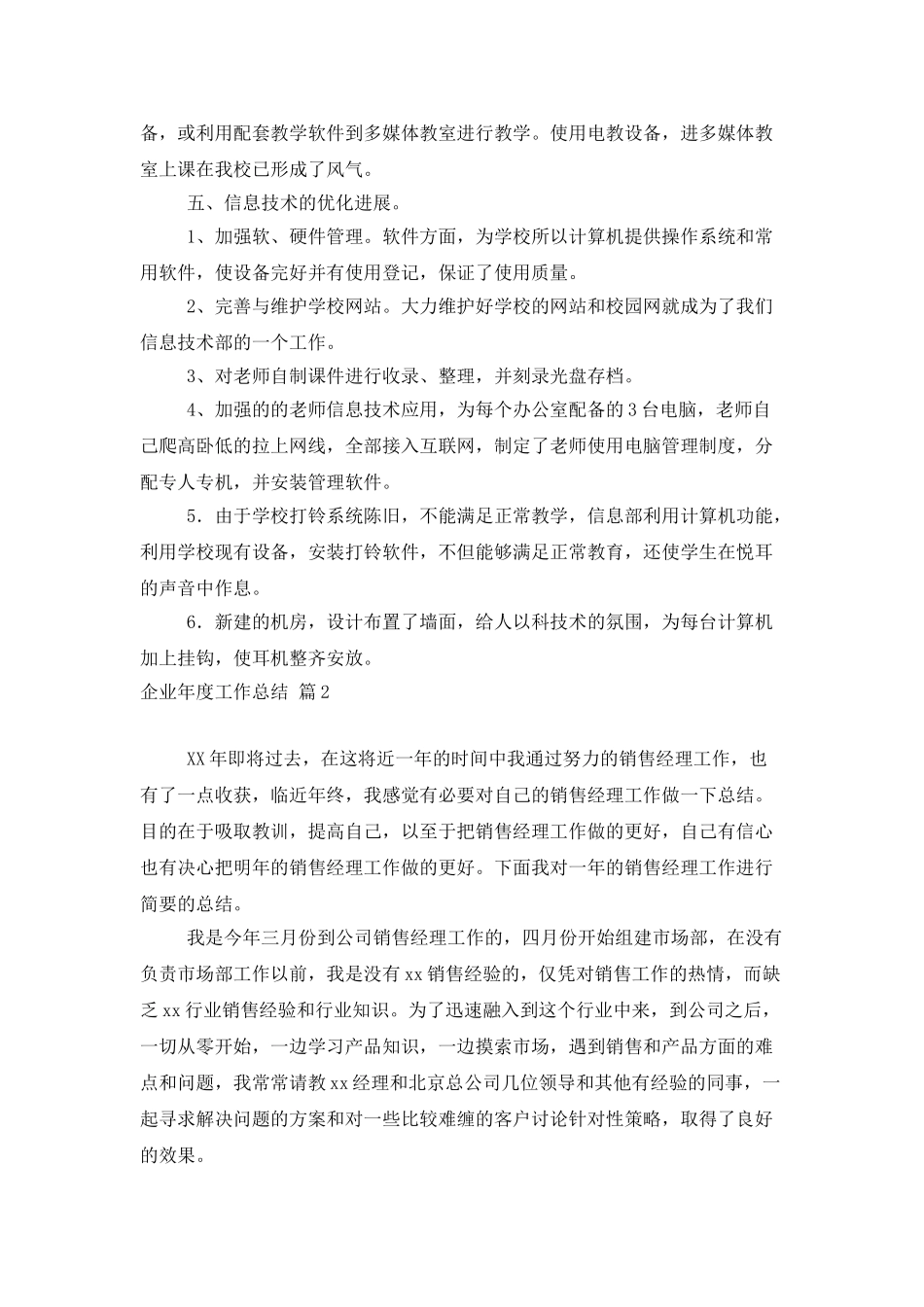 企业年度工作总结范文集合七篇_第3页