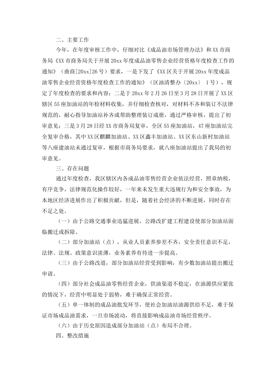 企业年度工作总结集合7篇_第2页