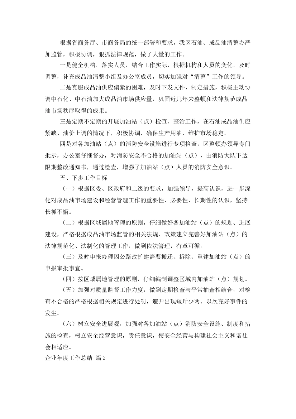 企业年度工作总结集合7篇_第3页