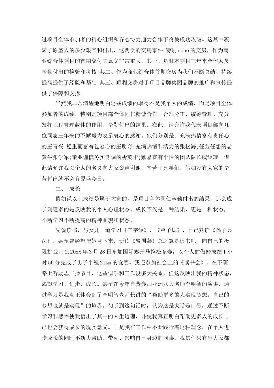 企业年度工作总结范文7篇_第2页