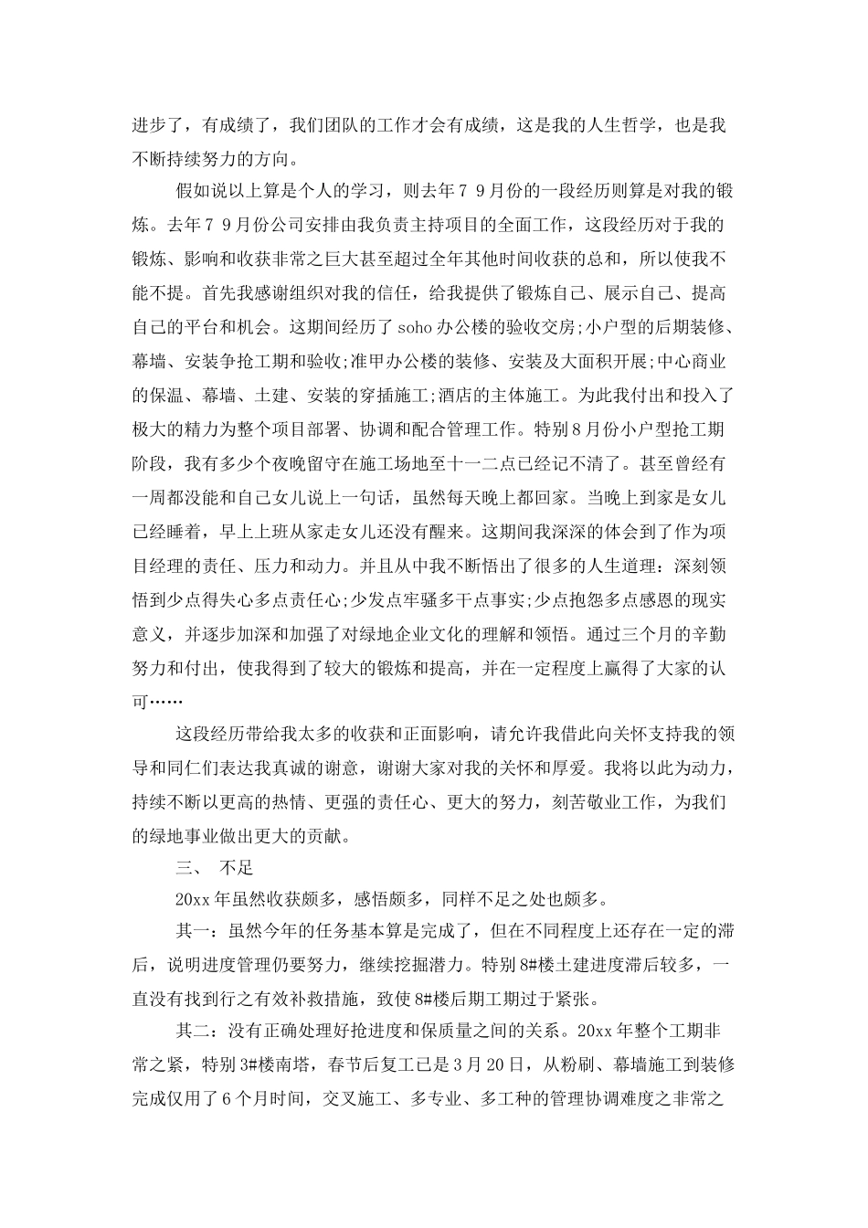 企业年度工作总结范文7篇_第3页