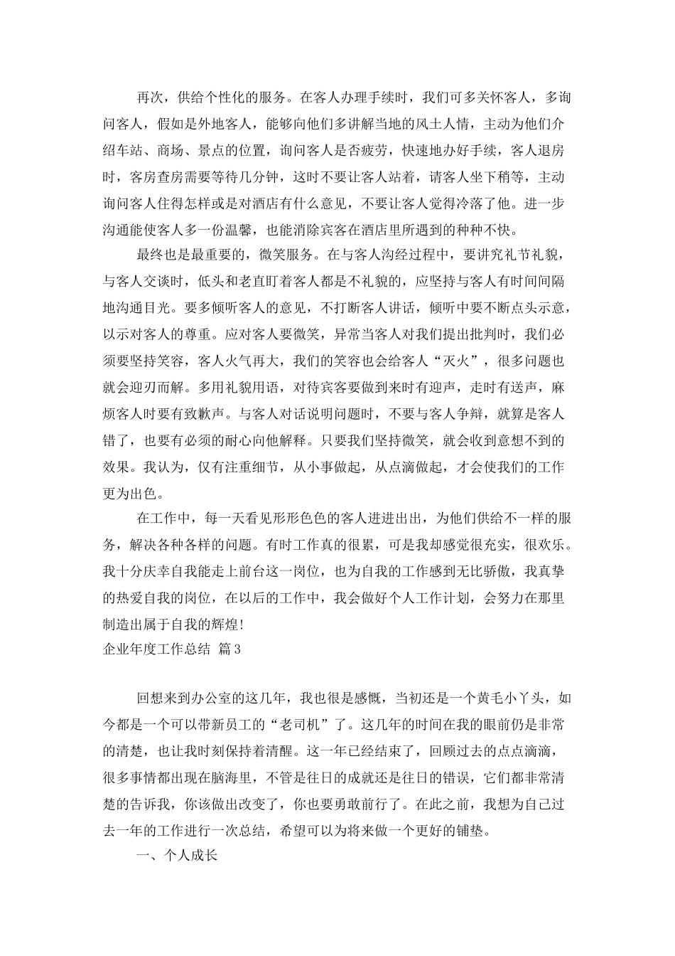 企业年度工作总结集锦九篇_第3页