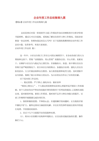 企业年度工作总结集锦九篇