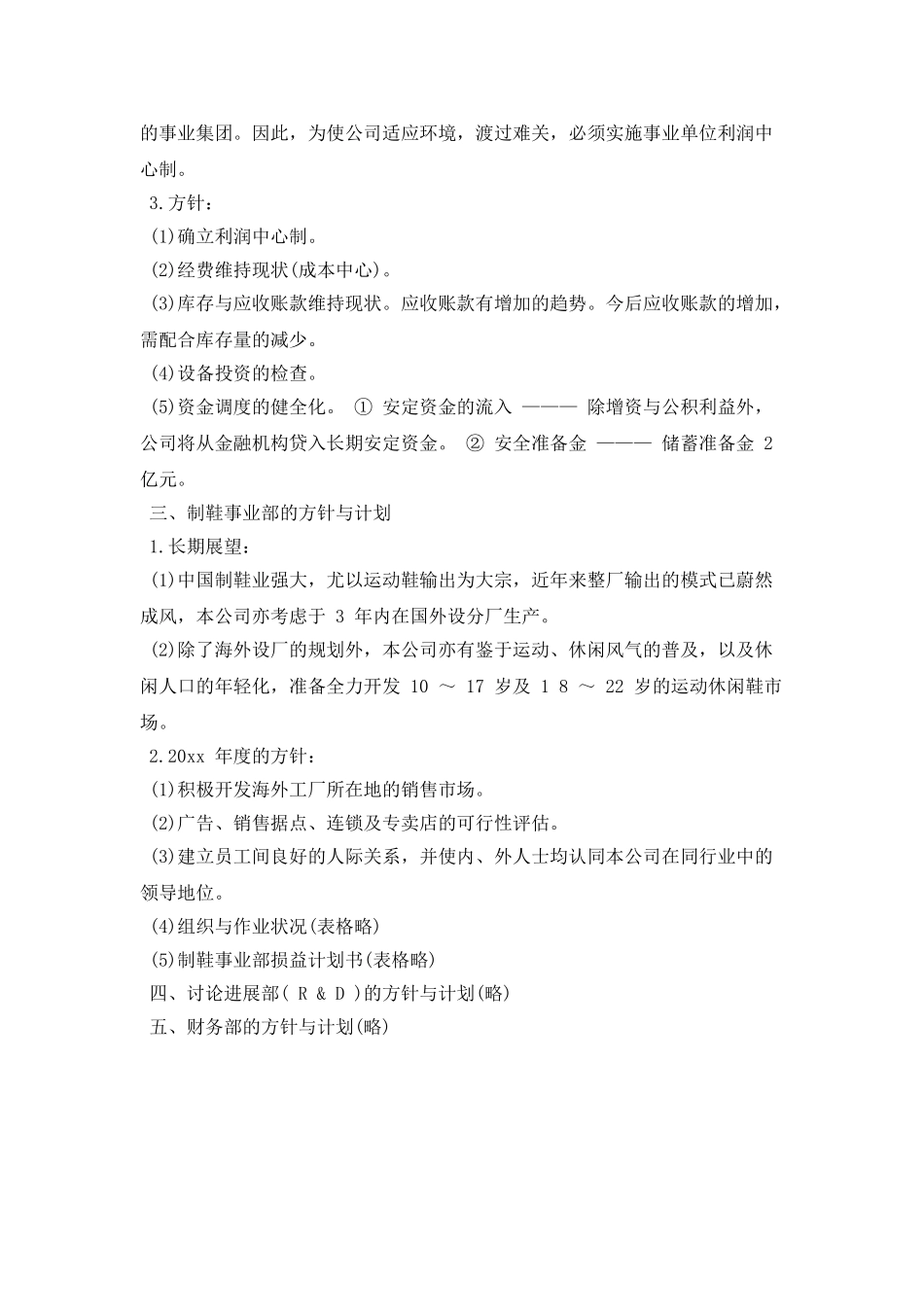 企业年度工作计划模板2025_第2页