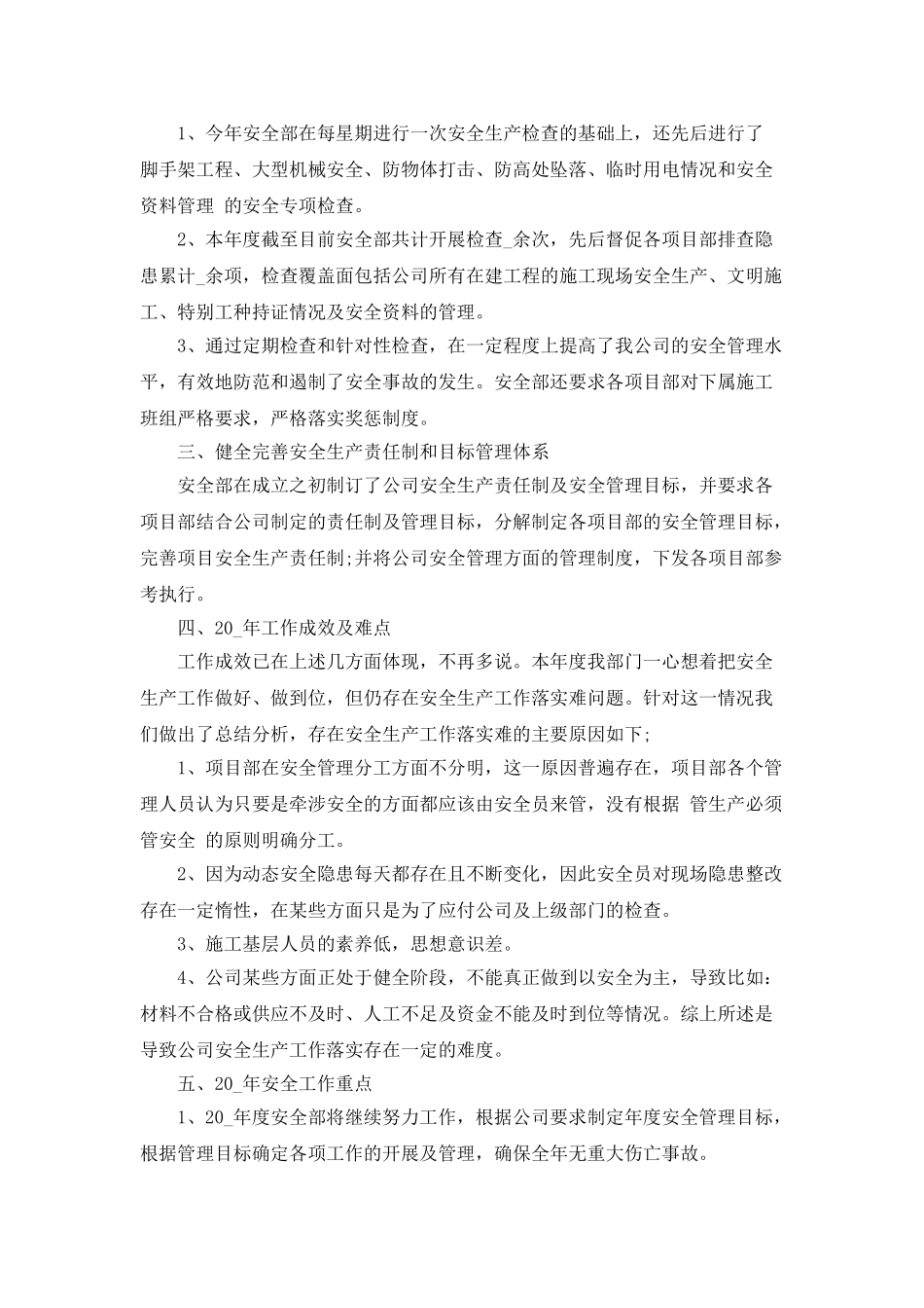 企业年度总结报告5篇_第2页