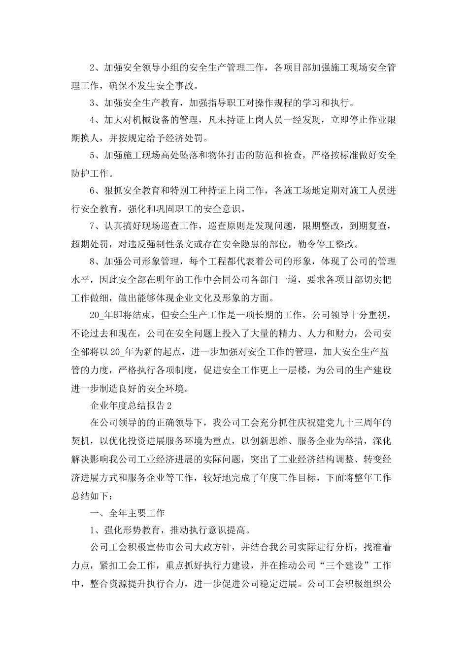 企业年度总结报告5篇_第3页