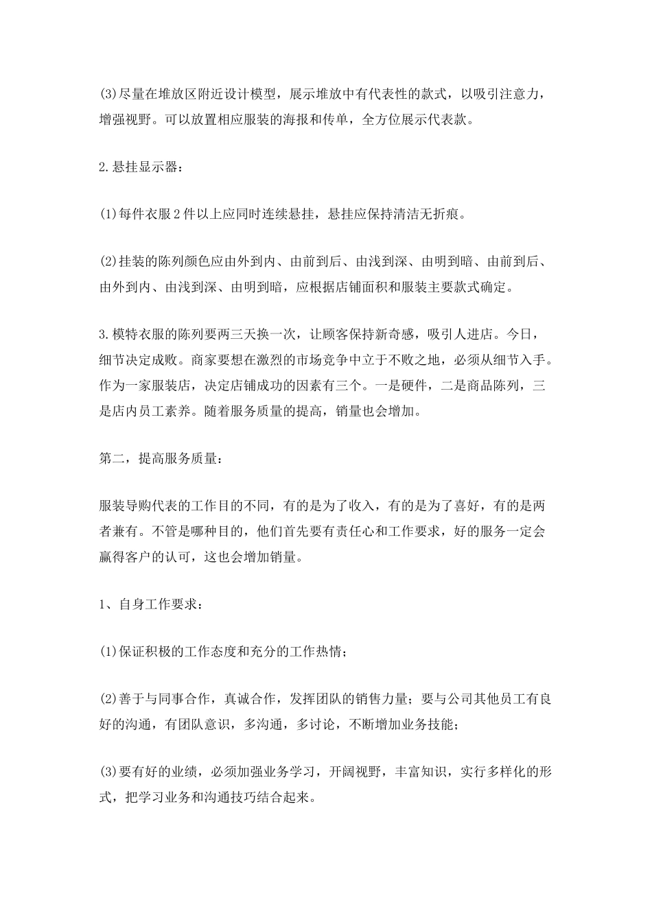 企业年度营销计划书范文_第2页