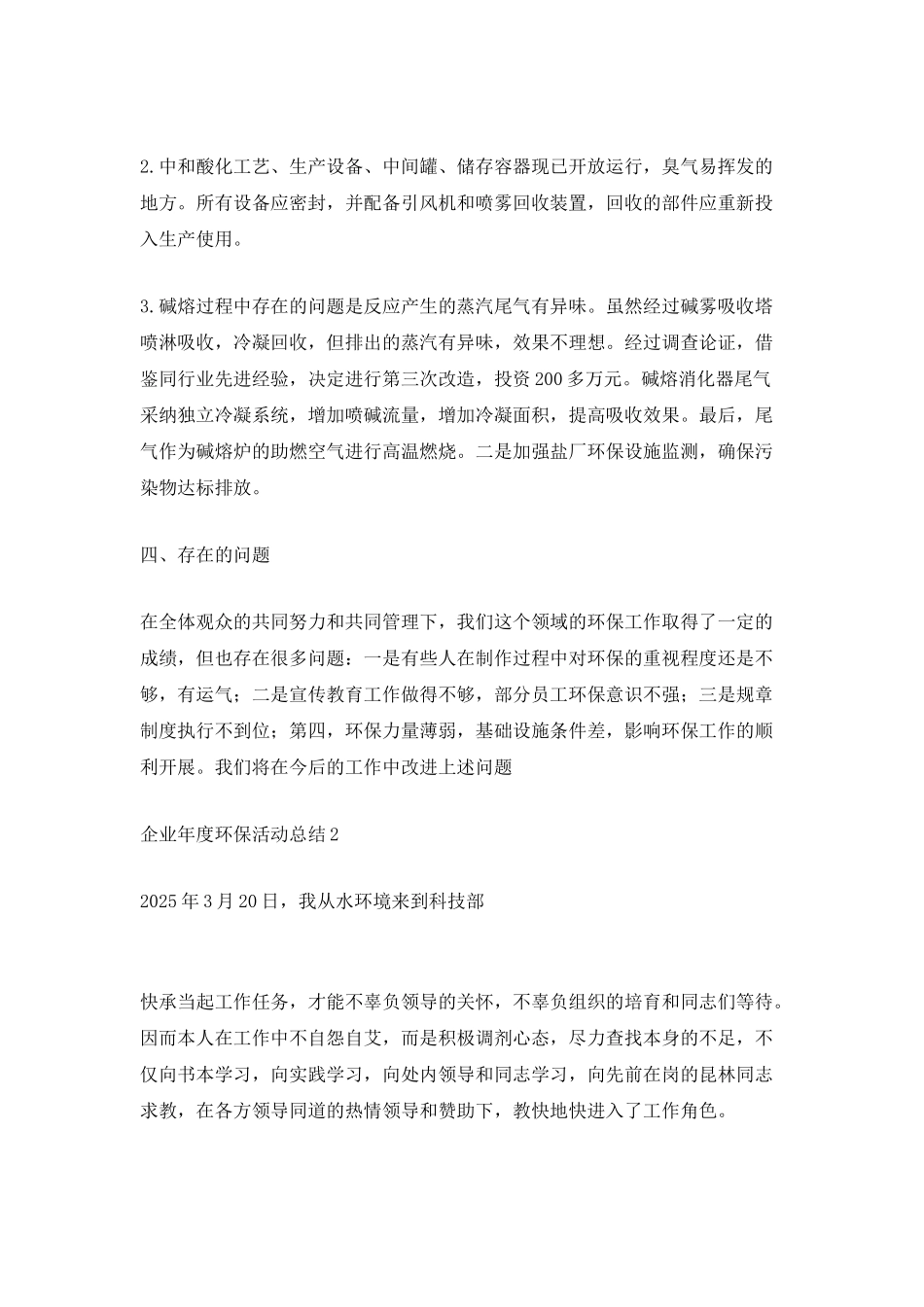 企业年度环保活动总结_第2页
