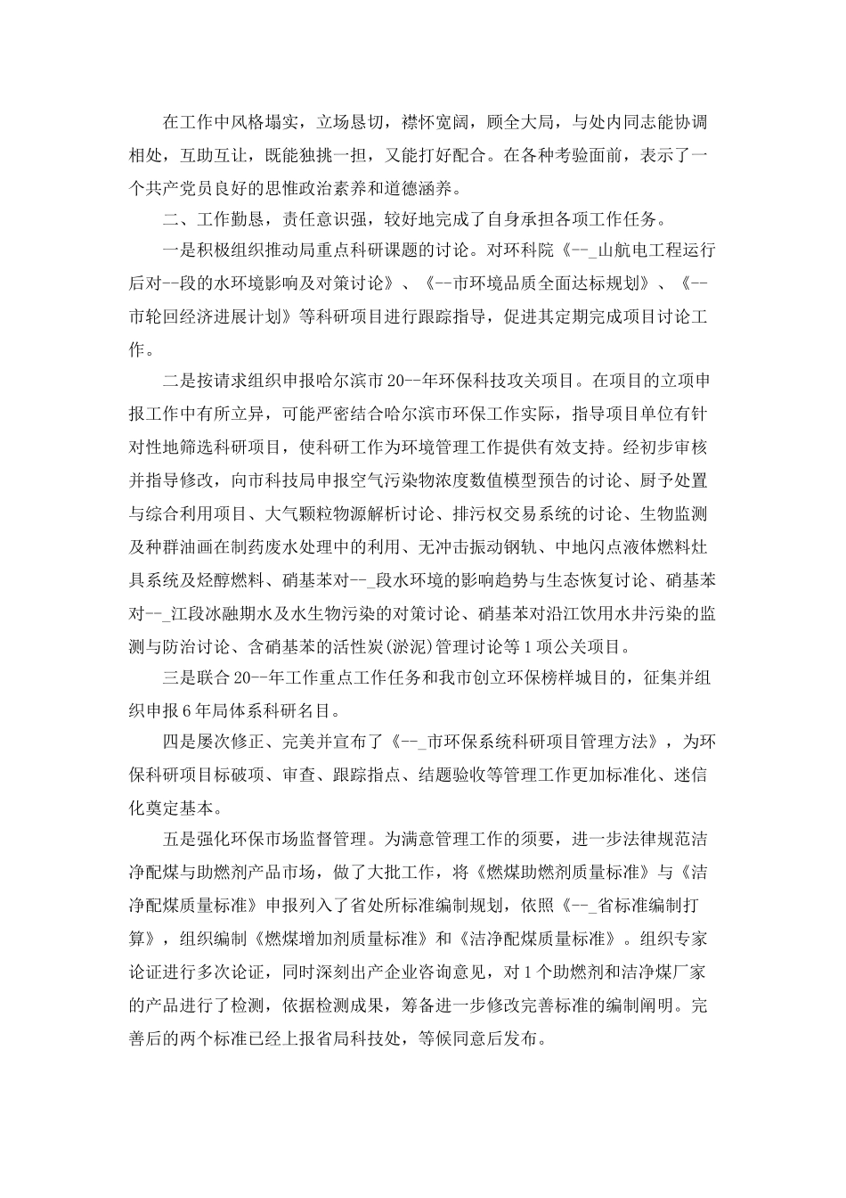 企业年度环保活动总结_第3页