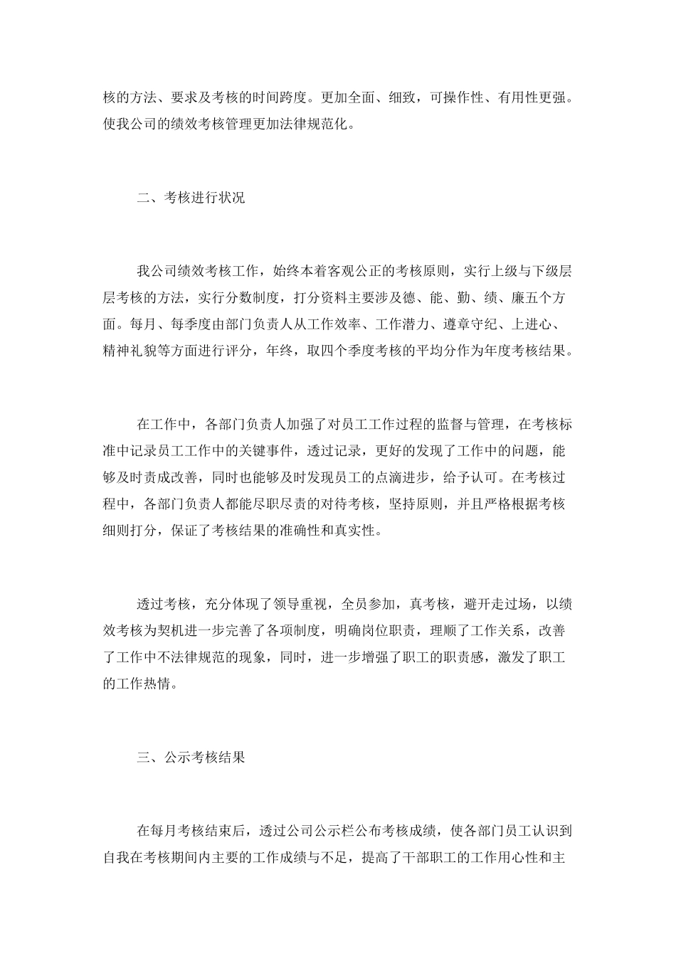 企业年度绩效考核工作总结模板大全_第2页