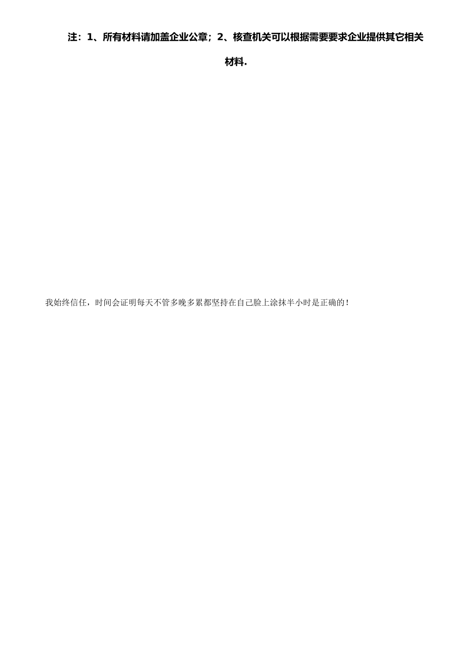 企业年报、即时信息公示情况自查表_第2页