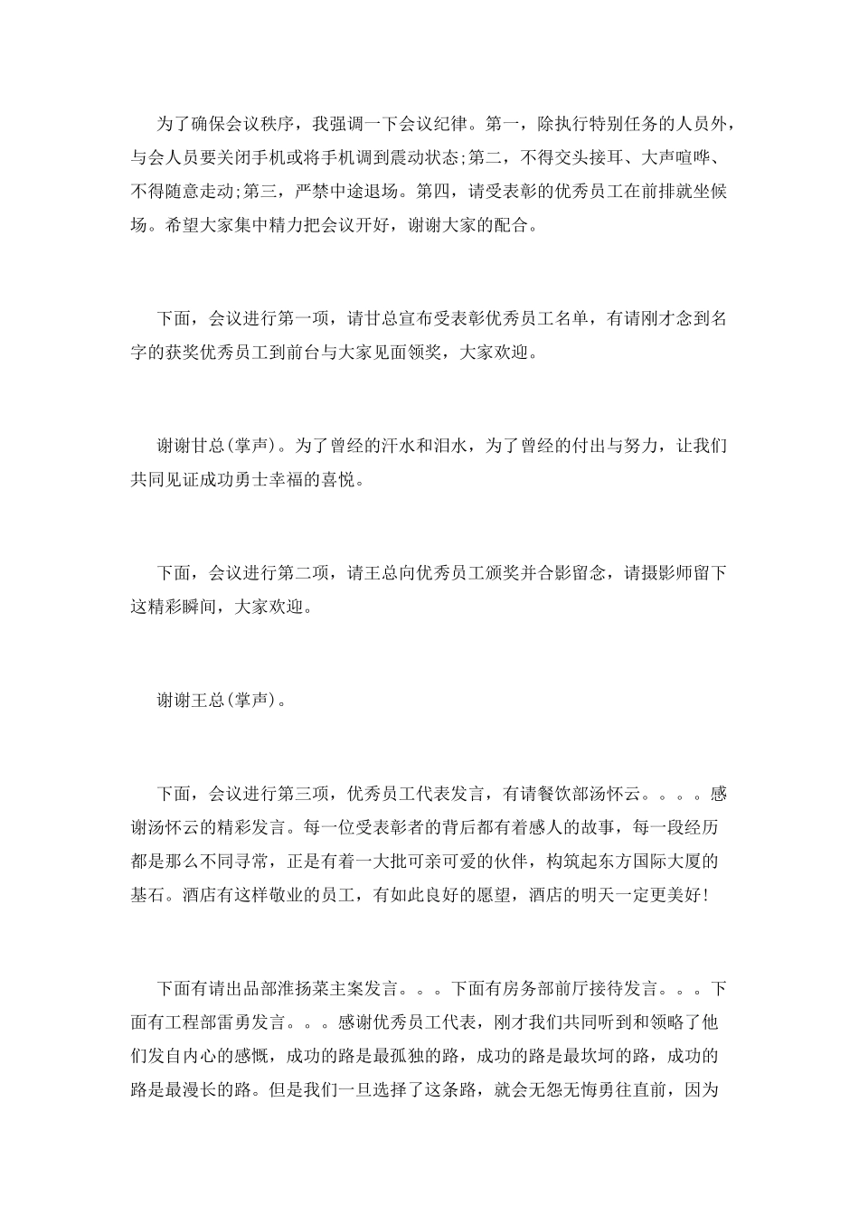 企业年末优秀员工表彰大会_第2页