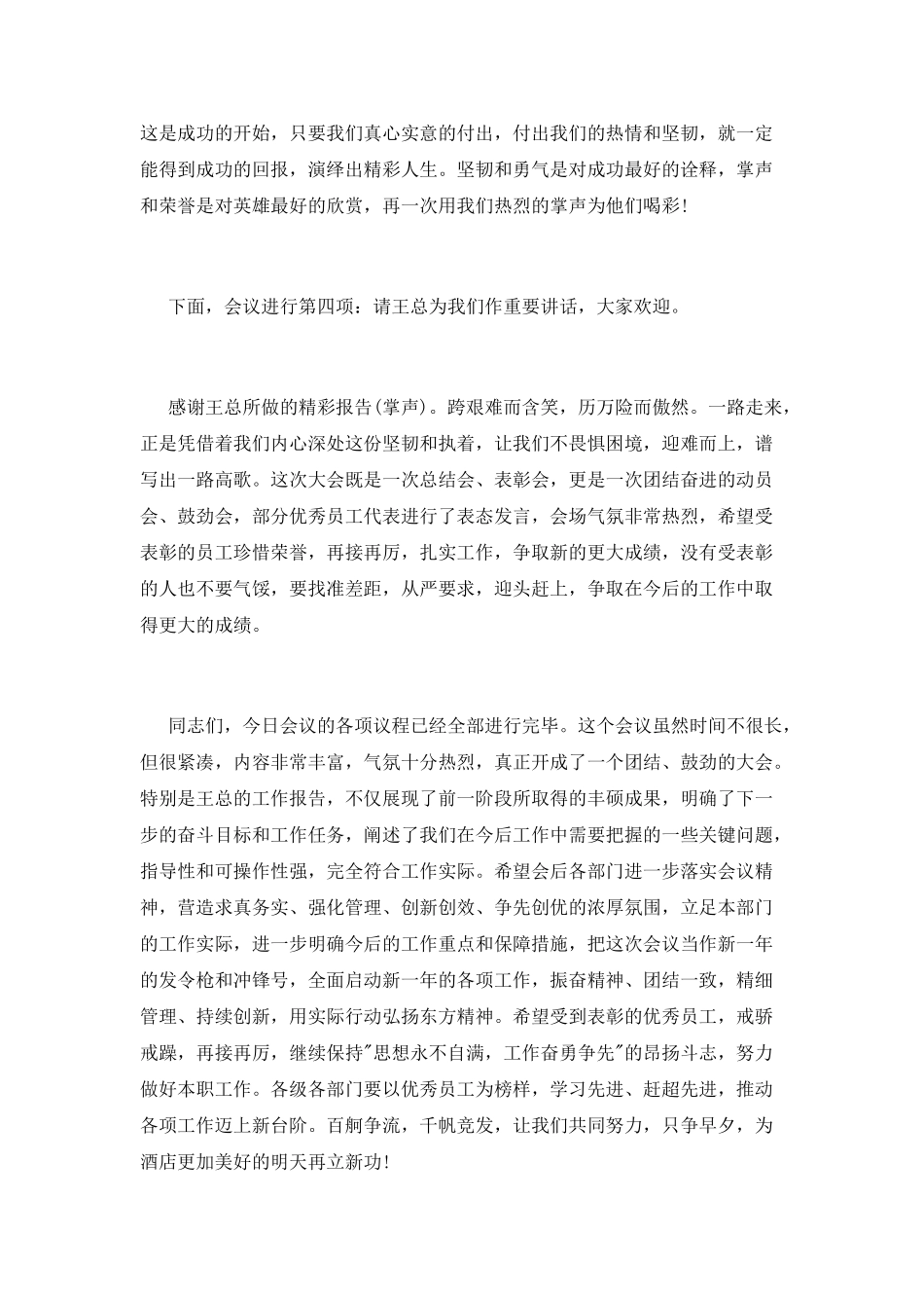 企业年末优秀员工表彰大会_第3页