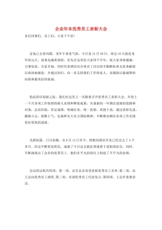 企业年末优秀员工表彰大会