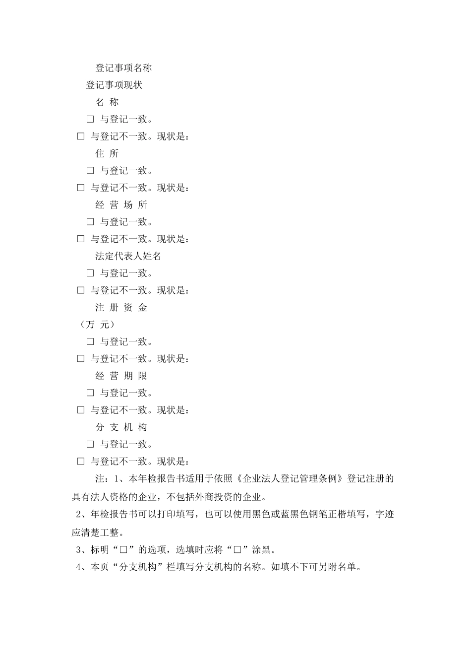 企业年检报告书_第2页