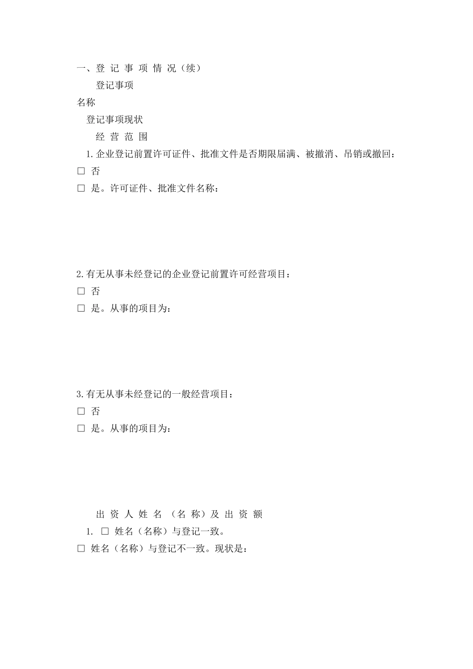 企业年检报告书_第3页