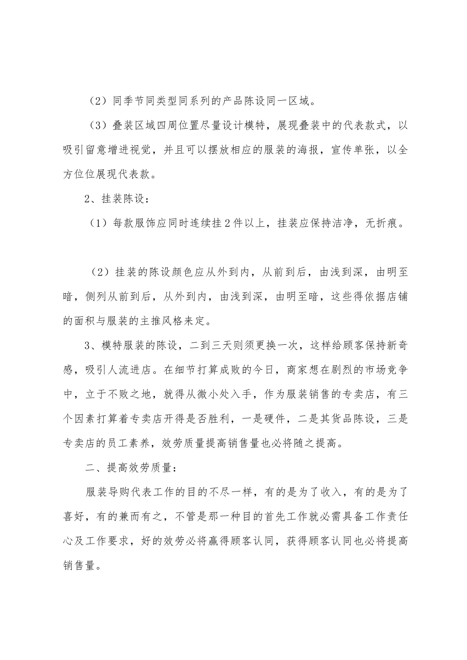 企业年度营销计划书_第2页