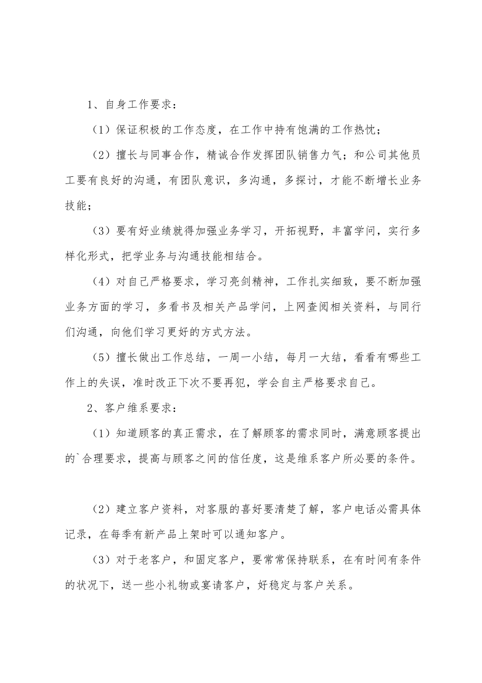 企业年度营销计划书_第3页