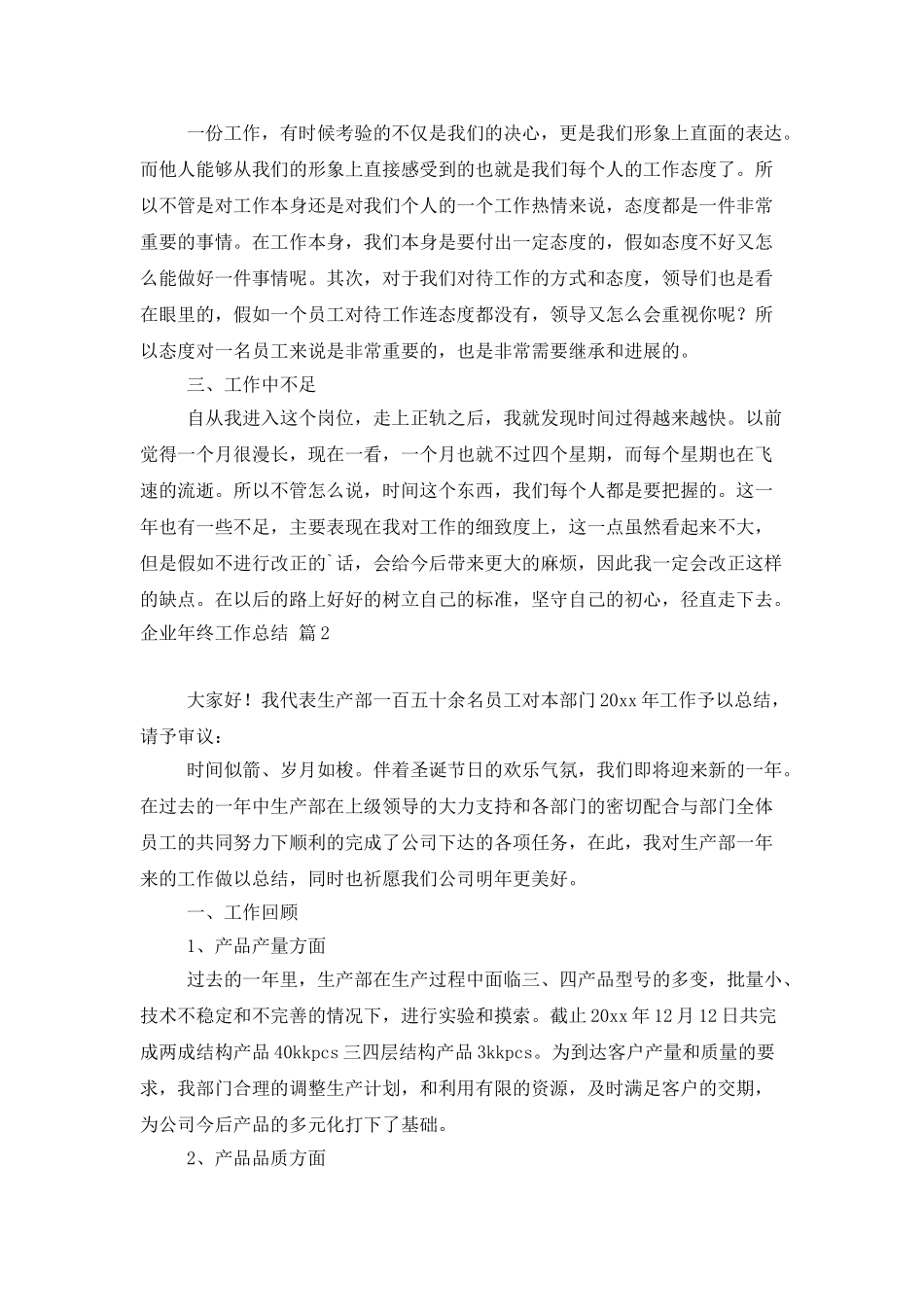 企业年终工作总结三篇_第2页