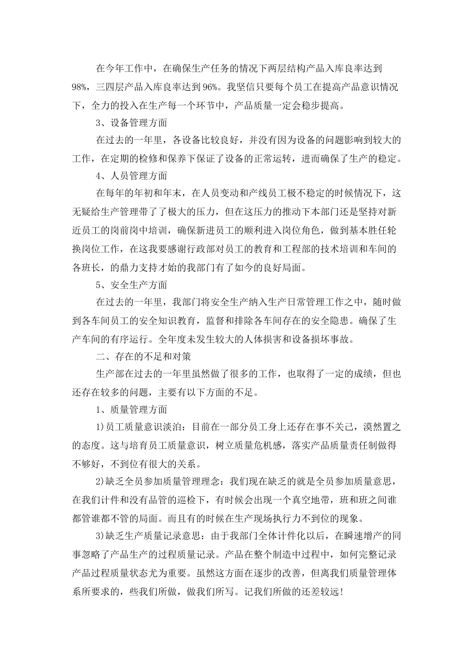 企业年终工作总结三篇_第3页