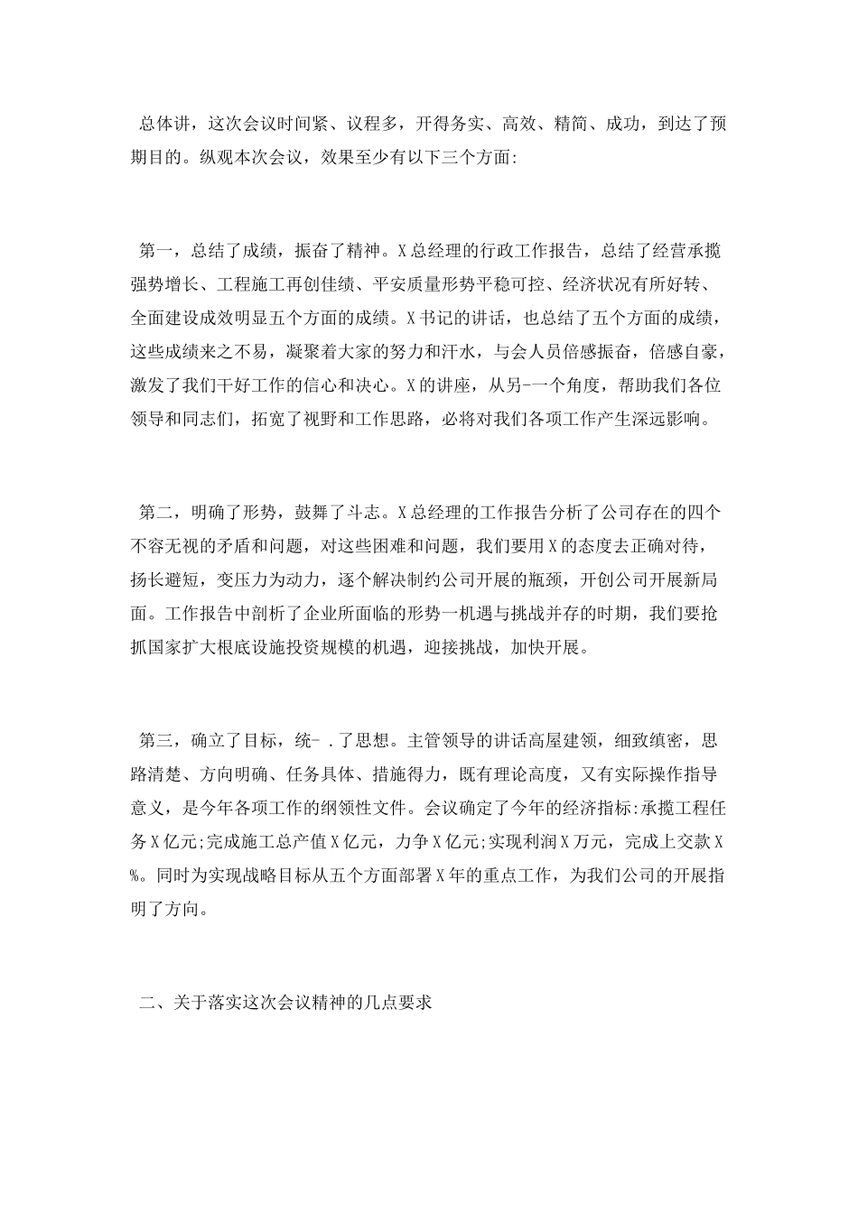 企业年终工作会总结讲话稿_第2页