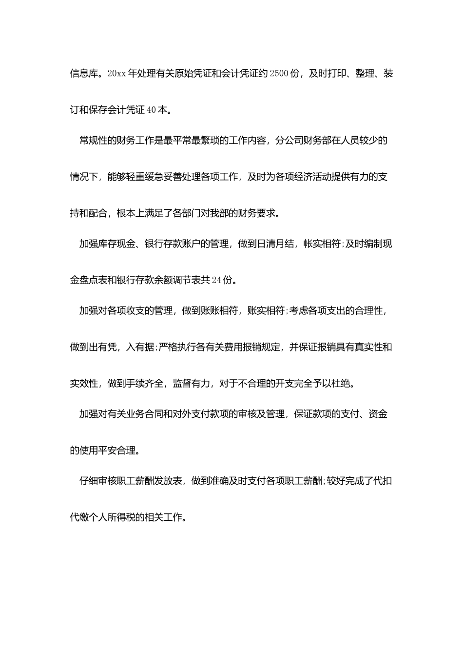 企业年终工作总结报告开头_第2页