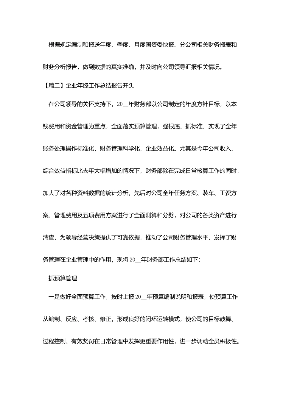 企业年终工作总结报告开头_第3页