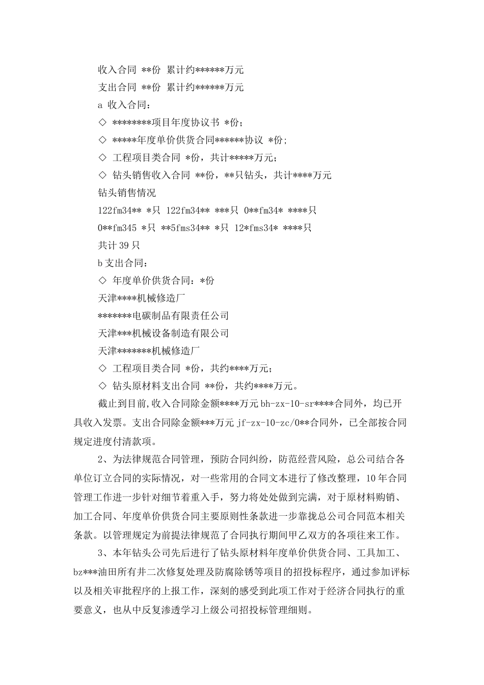 企业年终工作总结模板锦集8篇_第3页