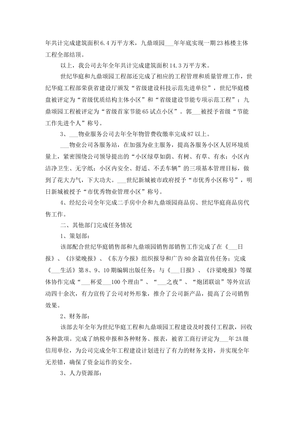 企业年终工作总结模板汇编6篇_第2页