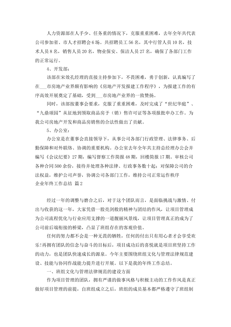 企业年终工作总结模板汇编6篇_第3页