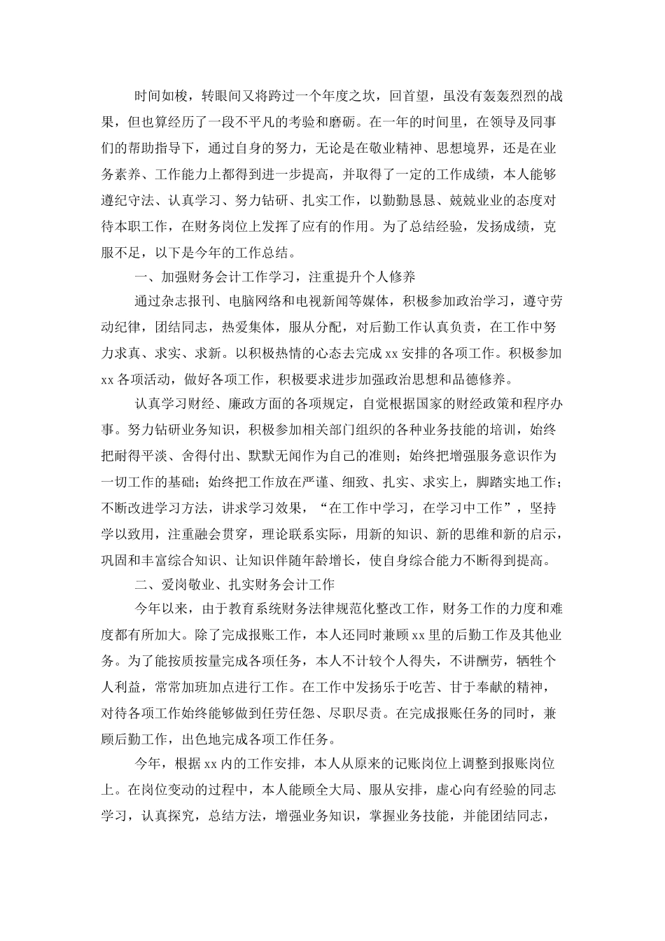 企业年终工作总结合集七篇_第2页