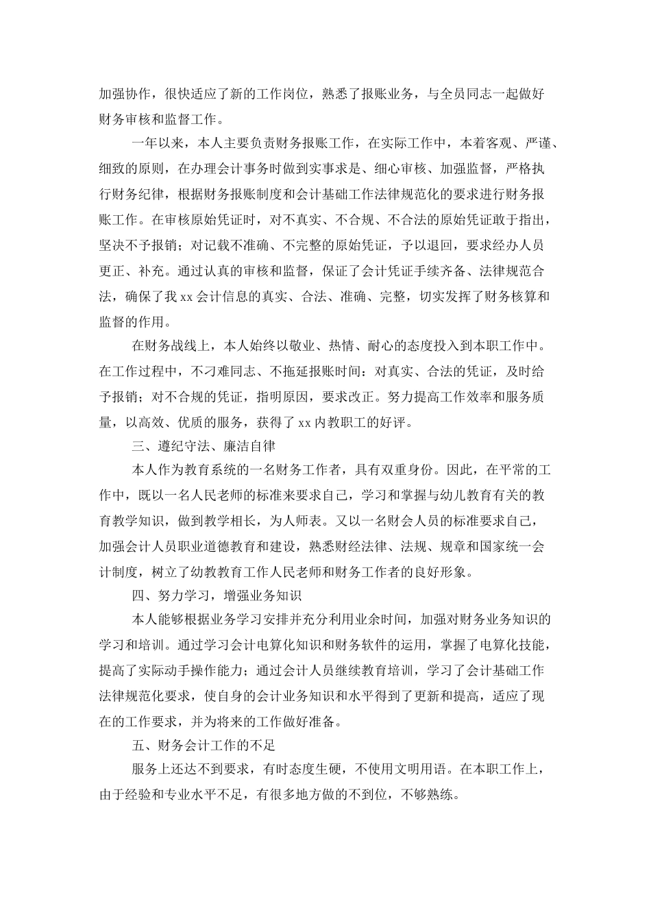 企业年终工作总结合集七篇_第3页