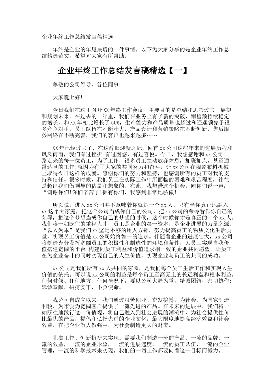 企业年终工作总结发言稿_第1页
