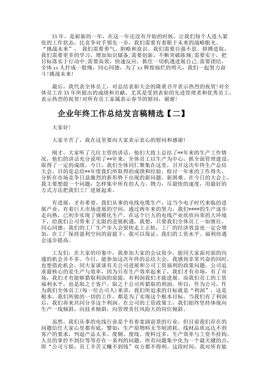 企业年终工作总结发言稿_第2页
