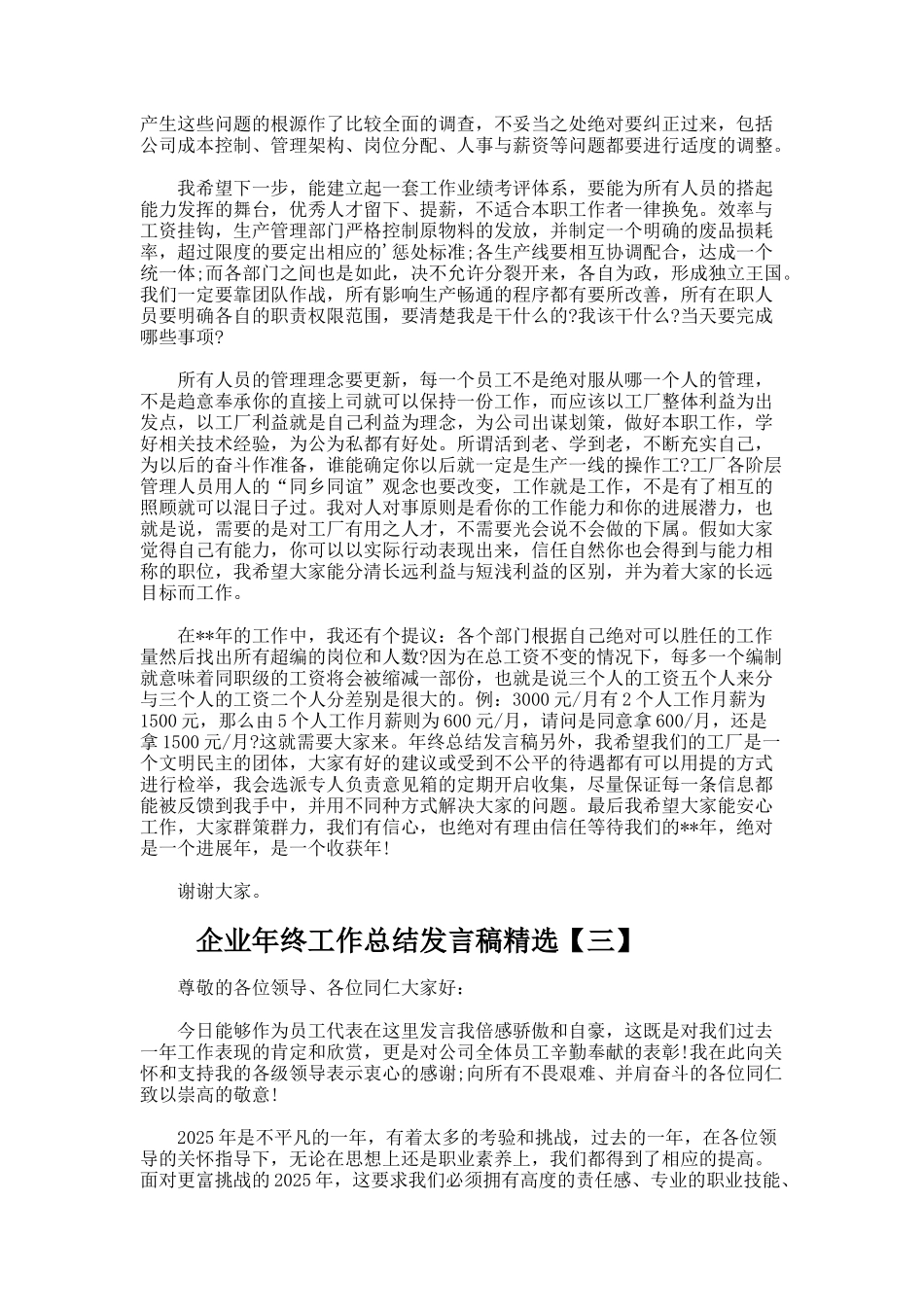 企业年终工作总结发言稿_第3页