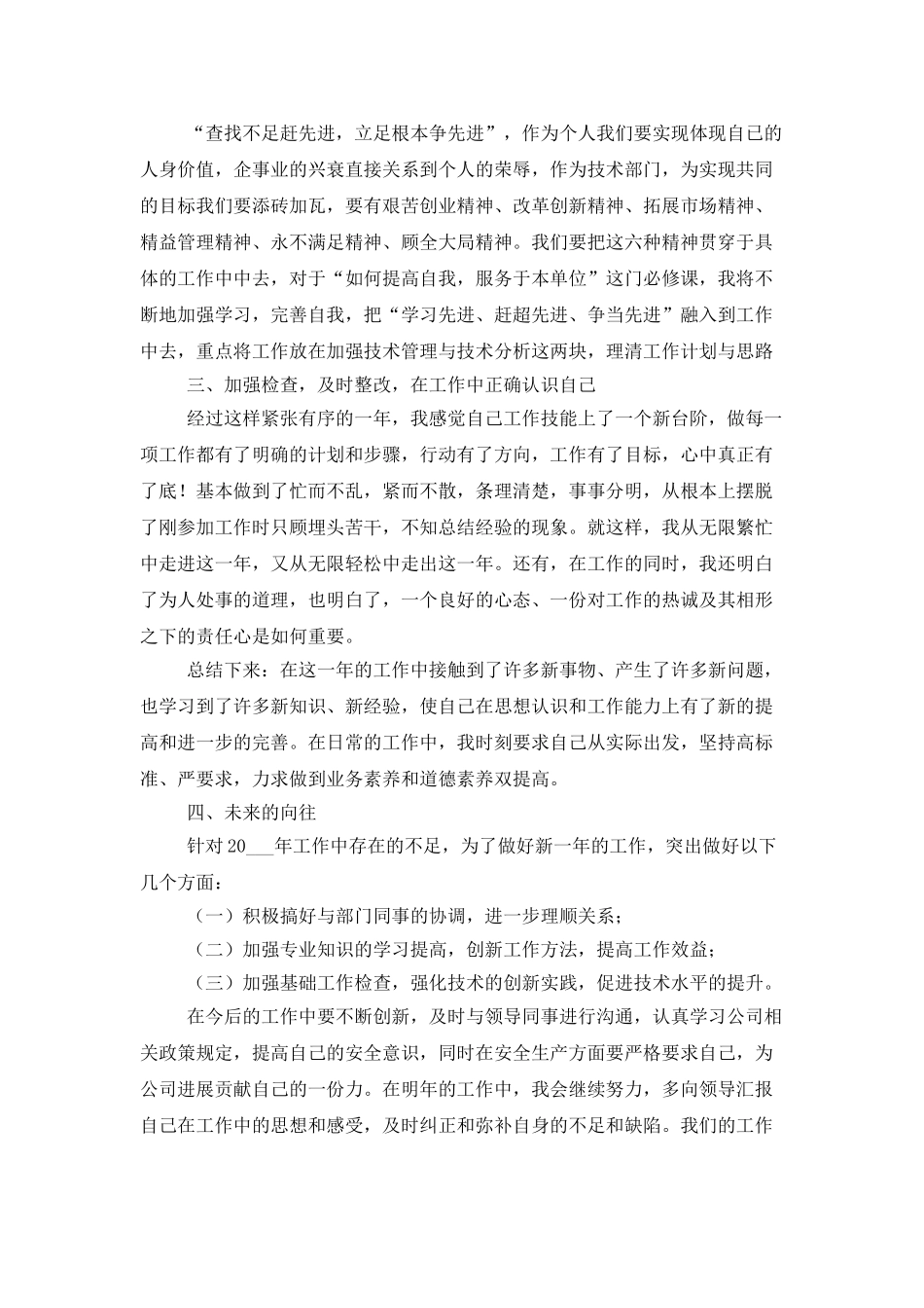 企业年终工作总结模板集锦八篇_第3页